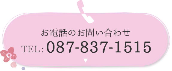 お電話でのお問合せ