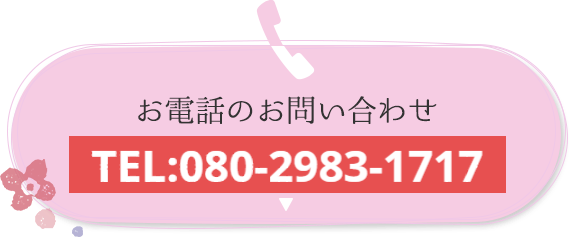 お電話でのお問合せ